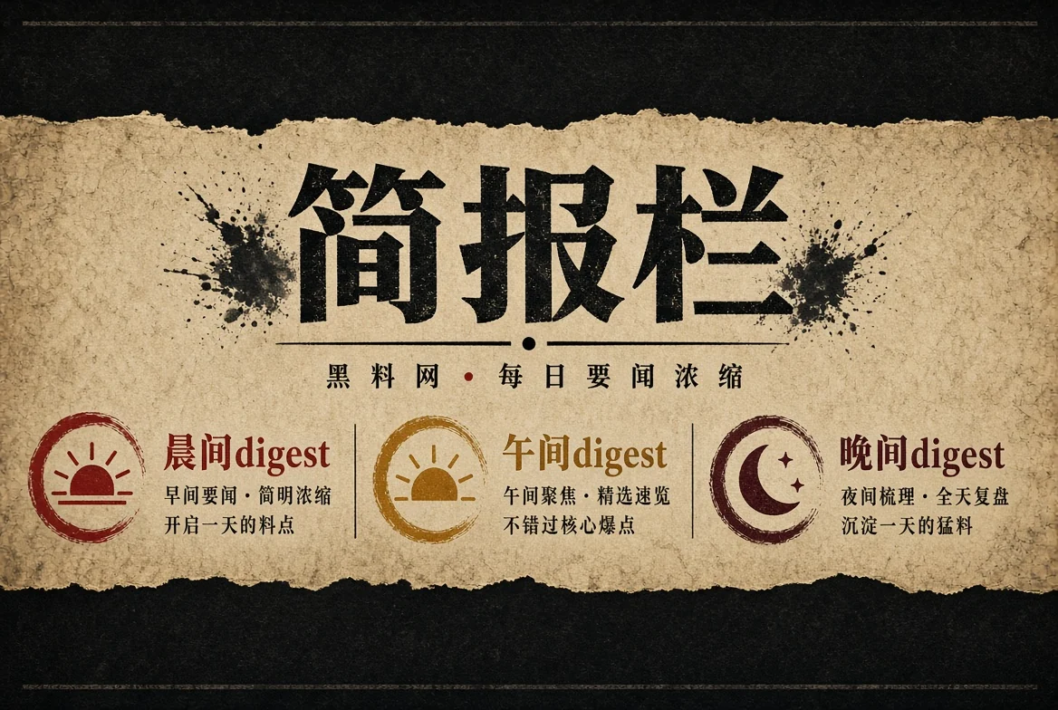 晨报栏公开资讯主题图